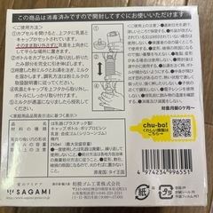 お出かけ時や災害に備えて！し新品未使用Chu-bo!の画像