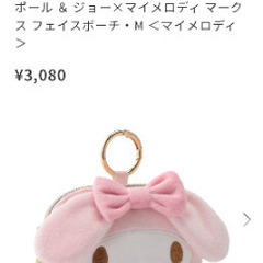 ■新品■ポールアンドジョー マイメロコラボ5点セットの画像