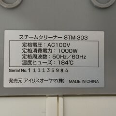 △ IRIS OHYAMA アイリスオーヤマ 加圧噴射式 スチームクリーナー ハンディタイプ STM-303 2011年製 動作確認済 部品欠品、汚れありの画像