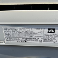 2020年モデル CSH-N2220Rエアコンの画像