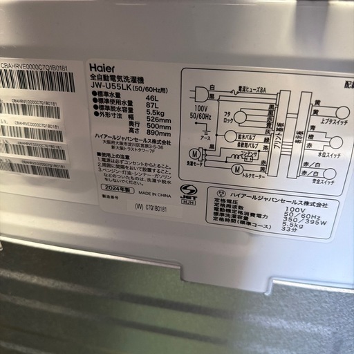 東●#409 動作品 2024年製 ハイアール 洗濯機 Haier 5.5kg 全自動洗濯機 たてがた縦型