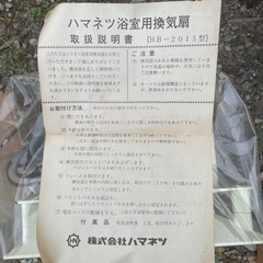 浴室用換気扇 新品未使用の画像