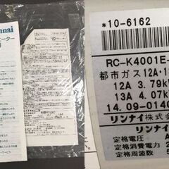 ○【通電確認済】リンナイ ガスファンヒーター SRC-362E(A) Rinnai 季節家電 暖房 ストーブ 都市ガス 中古品 (NF251107)544-24の画像