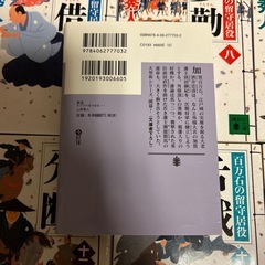 上田秀人　【百万石の留守居役】 全17巻の画像