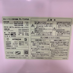 【美品】HITACHI冷蔵庫の画像