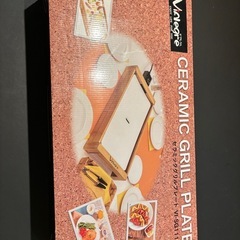 ホットプレート　ビアレグレの画像