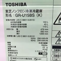 ★リユースのサカイ横浜南店★YM1592 TOSHIBA 冷蔵庫 GR-U15BS(K) 153L 23年製 動作確認／クリーニング済みの画像