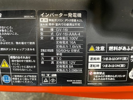 【中古・動作良好】KOSHIN インバーター発電機 GV-16i（1.6kVA）ガソリン式 静音型 アウトドア・防災・キャンプに最適