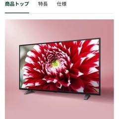液晶テレビ REGZA 40インチの画像