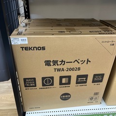 TEKNOS テクノス ホットカーペット TWA-2002B 未使用品 2畳用 季節家電 ホットカーペット のご紹介です！の画像