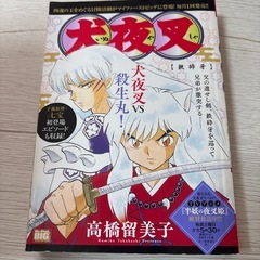 11/10まで★犬夜叉　単行本　漫画の画像