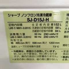★リユースのサカイ横浜南店★YM1593 SHARP 冷蔵庫 SJ-D15J-H 152L 23年製 動作確認／クリーニング済みの画像