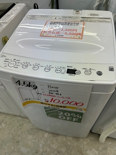 【表示価格より20%OFF!!】Haier BW-45A 2022年製 4.5kg 洗濯機