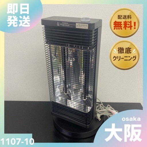 【ご来店限定】＊ ダイキン 遠赤外線暖房機　2021年製＊1107-10