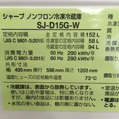 ★リユースのサカイ横浜南店★YM1594 SHARP 冷蔵庫 SJ-D15G-W 152L 21年製 動作確認／クリーニング済みの画像