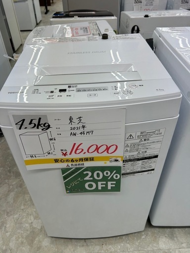 【表示価格より20%OFF!!】東芝 AW-45M7 2021年 4.5kg 洗濯機