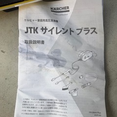 美品　KARCHER JTK 高圧洗浄機 本体　大掃除　カーウォッシュの画像