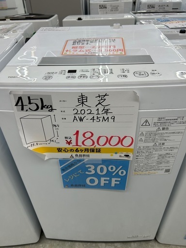 【表示価格より20%OFF!!】東芝 AW-45M9 2021年製 4.5kg  洗濯機