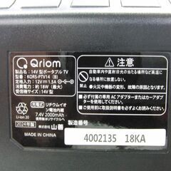 山善 14V型 ポータブル TV KORS-PTV14(B) 2024年製 テレビ サブモニター Qriom キュリオム ヤマゼン 札幌 手稲の画像