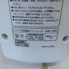 送風機能付きファンヒーター コイズミ KHF-1270 2017年製 リモコン欠品 ファンヒーター 電気ヒーター 送風 タワー型 札幌市 西野店の画像