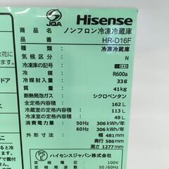 ★リユースのサカイ横浜南店★YM1595 Hisense 冷蔵庫 HR-D16F 162L 23年製 動作確認／クリーニング済みの画像