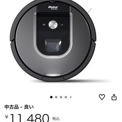 ルンバ960 アイロボット ロボット掃除機 カメラセンサー カーペット 畳 段差乗り越え wifi対応 自動充電・運転再開 吸引力 マッピング【Alexa対応】の画像