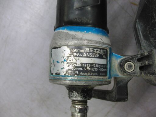 ジャンク マキタ 50mm 高圧エア釘打機 AN532H makita エア工具 ブルー 青 釘打ち 機札幌 手稲