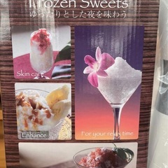 （決定）フローズンスイーツメーカーの画像