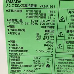 ★リユースのサカイ横浜南店★YM1596 YAMADA 冷蔵庫 YRZ-F15G1 156L 20年製 動作確認／クリーニング済みの画像