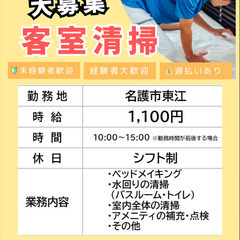 【名護市東江】時給1,100円スタート！客室清掃スタッフ大募集！の画像