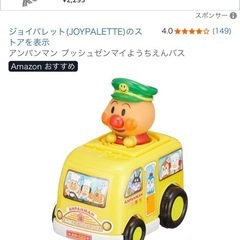 アンパンマンプッシュゼンマイようちえんばすバスの画像