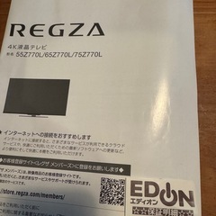 75インチテレビ4K液晶REGZA 品名75Z770L2022年モデルの画像