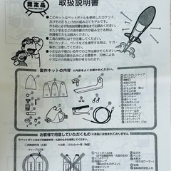 ペットボトルロケット発射台と取説、資料の画像