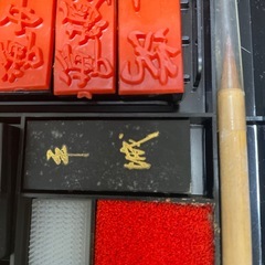 書道ゴム印セット☆の画像