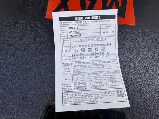 MAX ピン打ち機　ガスネイラ