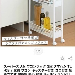 スーパースリームワゴンラック(未使用)の画像