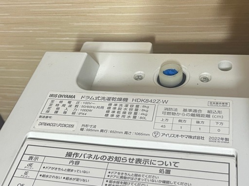 アイリスオーヤマ IRIS OHYAMA ドラム式洗濯乾燥機 HDK842Z-W 2022年式