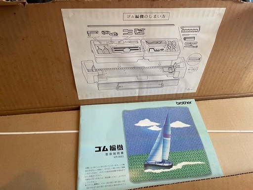 ゴム編み機　ブラザー　KR-890