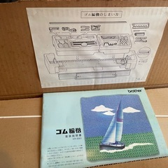 ゴム編み機　ブラザー　KR-890の画像