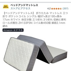 【受け渡し者決定】折りたたみマットレス