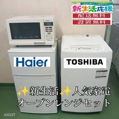 【048】設置まで対応　新生活応援　学生　社会人　単身赴任　冷蔵...