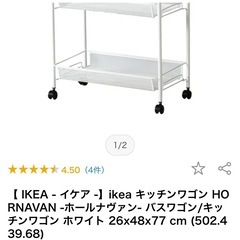 IKEAワゴンの画像