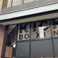 【無料体験】キックボクシングジム リフィナス千葉店/女性60％初心者90％で誰でも安心の画像