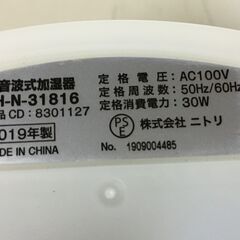 A4669　NITORI　ニトリ　超音波加湿器　ウルリ　LEDライト　アロマトレーの画像