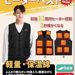 電熱ベスト 加熱ジャケット【前後11箇所発熱 40800mAhバッテリー付属】の画像