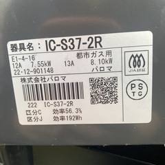 【ご来店限定】＊ パロマ 都市ガス コンロ2022年製＊1107-11の画像
