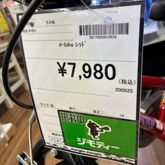 【ジャングル守口店】d-bikeレッドの画像