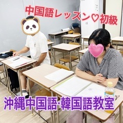 【ゼロからOK！】中国語・韓国語 初心者グループレッスン生徒募集！の画像