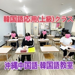 【ゼロからOK！】中国語・韓国語 初心者グループレッスン生徒募集！の画像