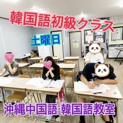 【ゼロからOK！】中国語・韓国語 初心者グループレッスン生徒募集！の画像